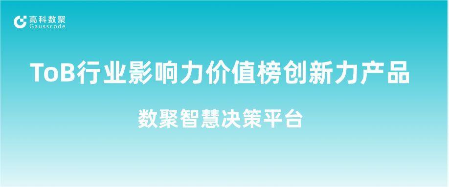 再获认可！豪门国际荣获ToB行业影响力价值榜创新力产品