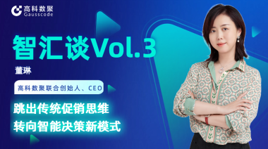 中国汽车报专访 | 豪门国际联合创始人、CEO董琳：跳出传统促销思维，转向智能决策新模式